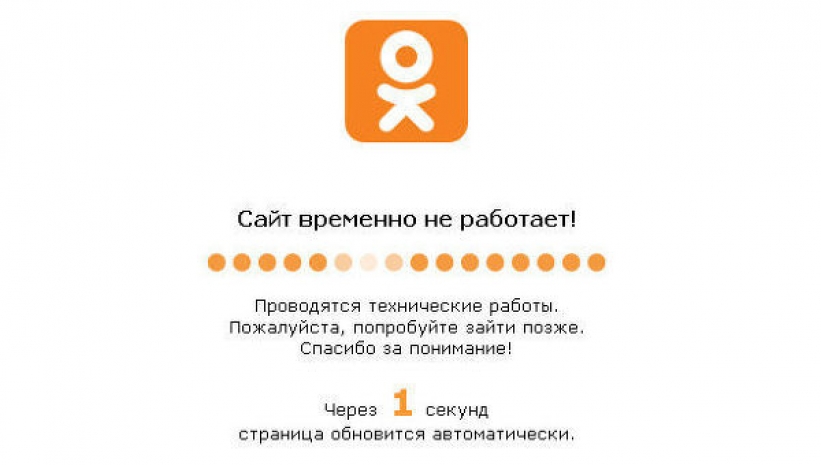 «Одноклассники» вышли из строя из-за испорченного файла