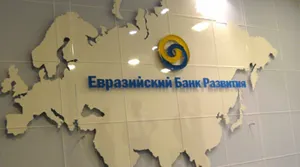 Произошли изменения в составе правления Евразийского банка развития