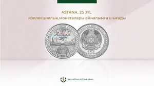Коллекционные монеты выпускает Нацбанк Казахстана