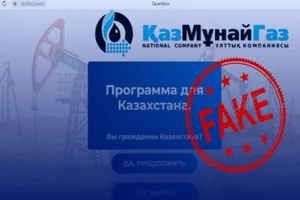 Мошенники предлагают выгодно инвестировать в КазМунайГаз