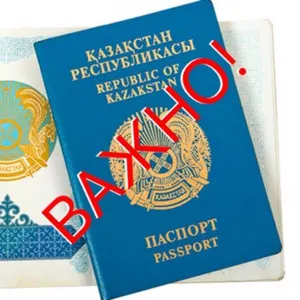 Казахстанские паспорта без ИИН недействительны